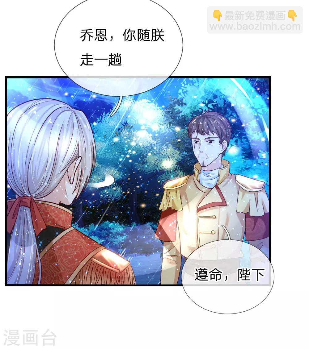 🍟某天成为王的女儿 第66话 媚公主的过往 第19页