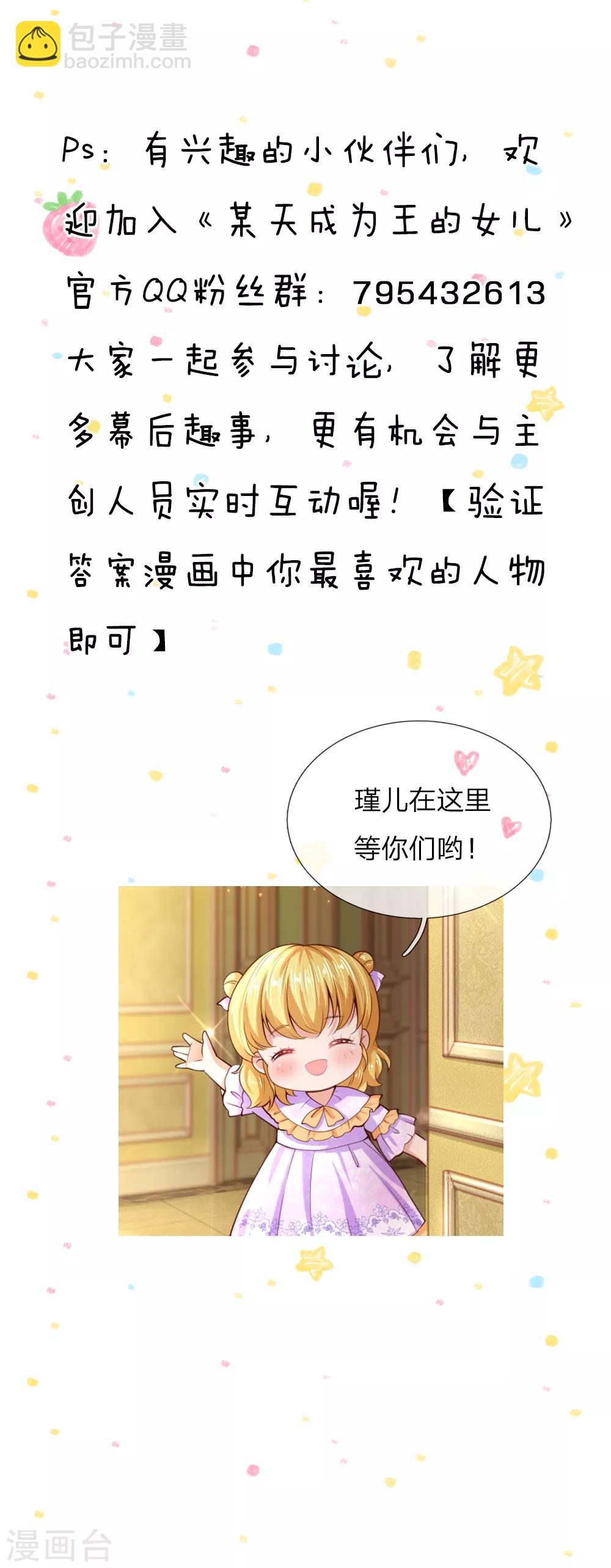 🍟某天成为王的女儿 第66话 媚公主的过往 第23页