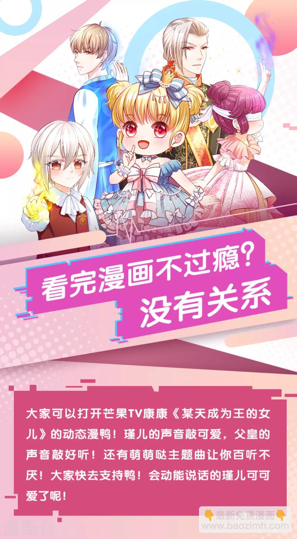 🍟某天成为王的女儿 第66话 媚公主的过往 第24页