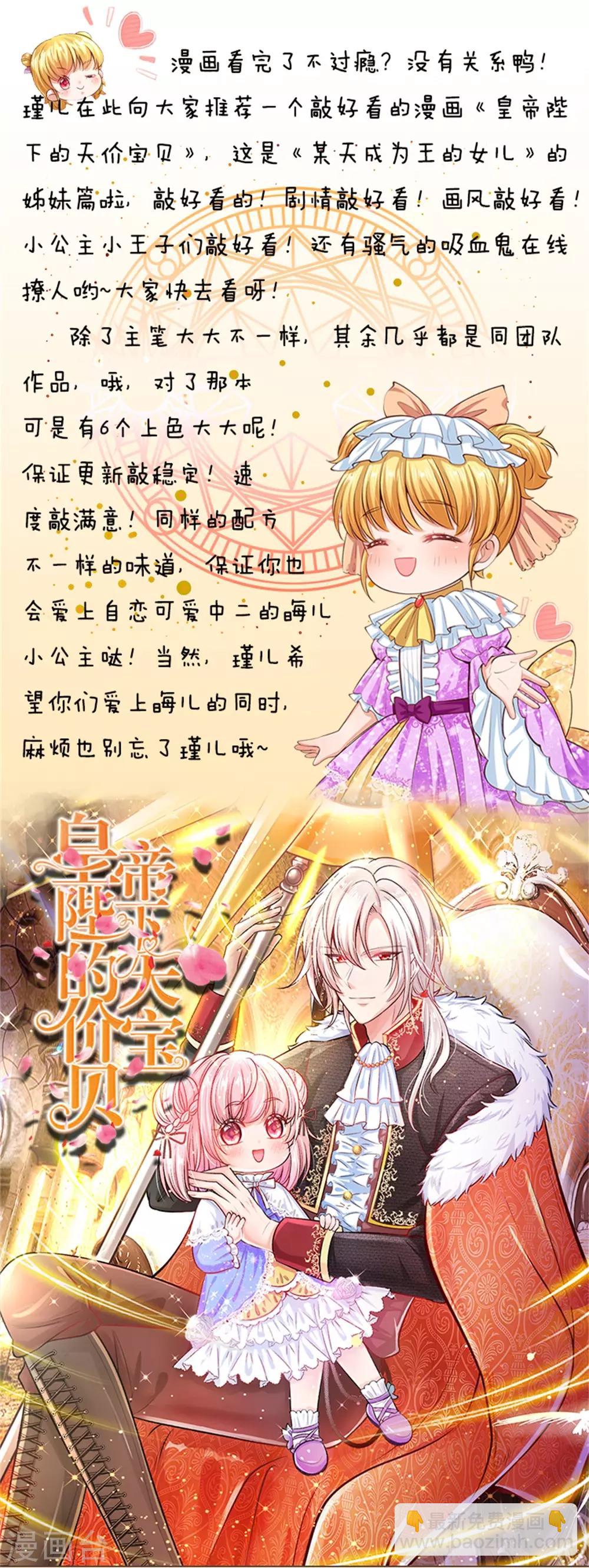 🍟某天成为王的女儿 第66话 媚公主的过往 第25页
