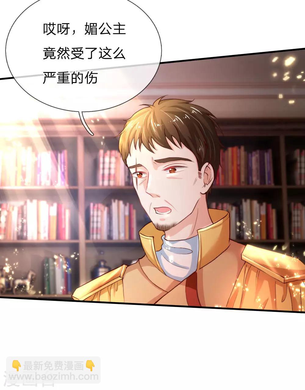 🍟某天成为王的女儿 第66话 媚公主的过往 第3页