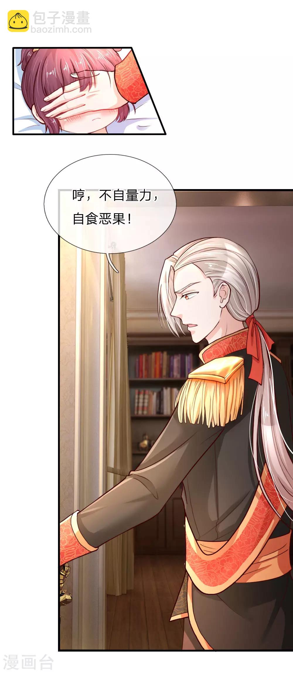 🍟某天成为王的女儿 第66话 媚公主的过往 第4页