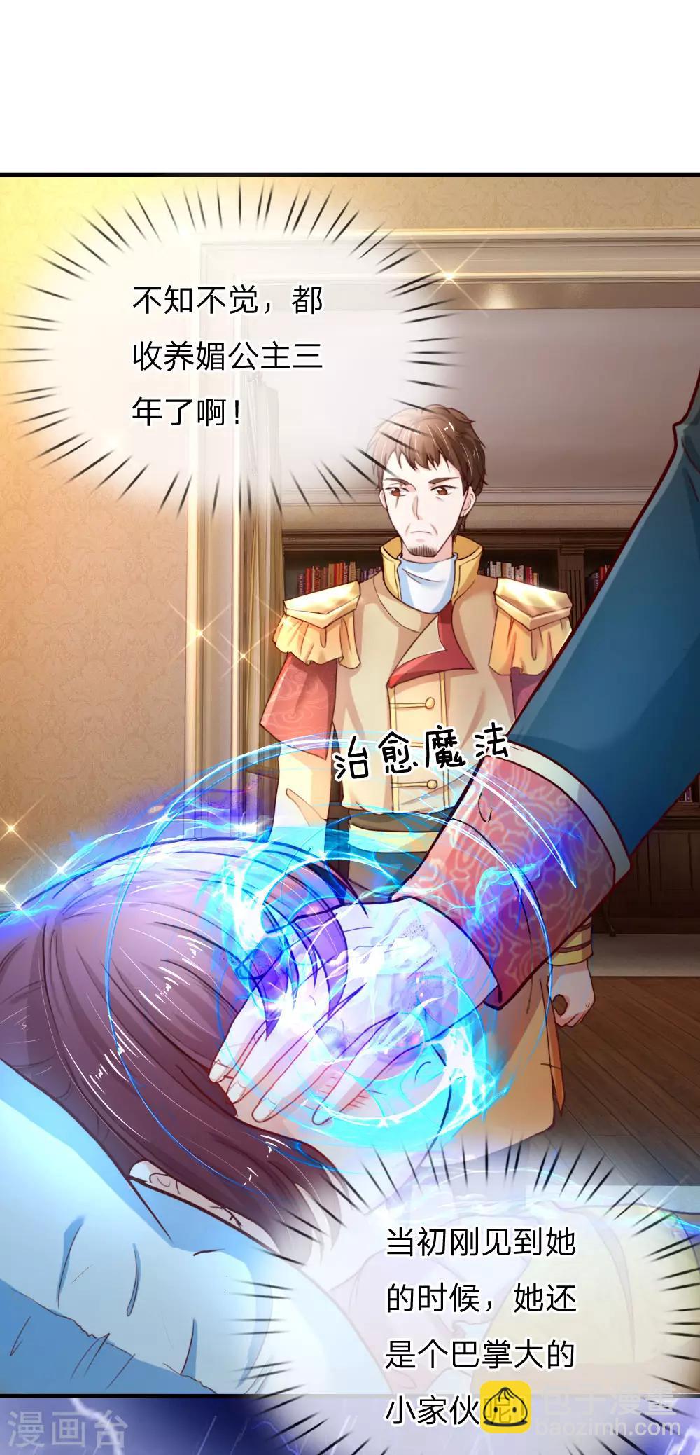🍟某天成为王的女儿 第66话 媚公主的过往 第5页