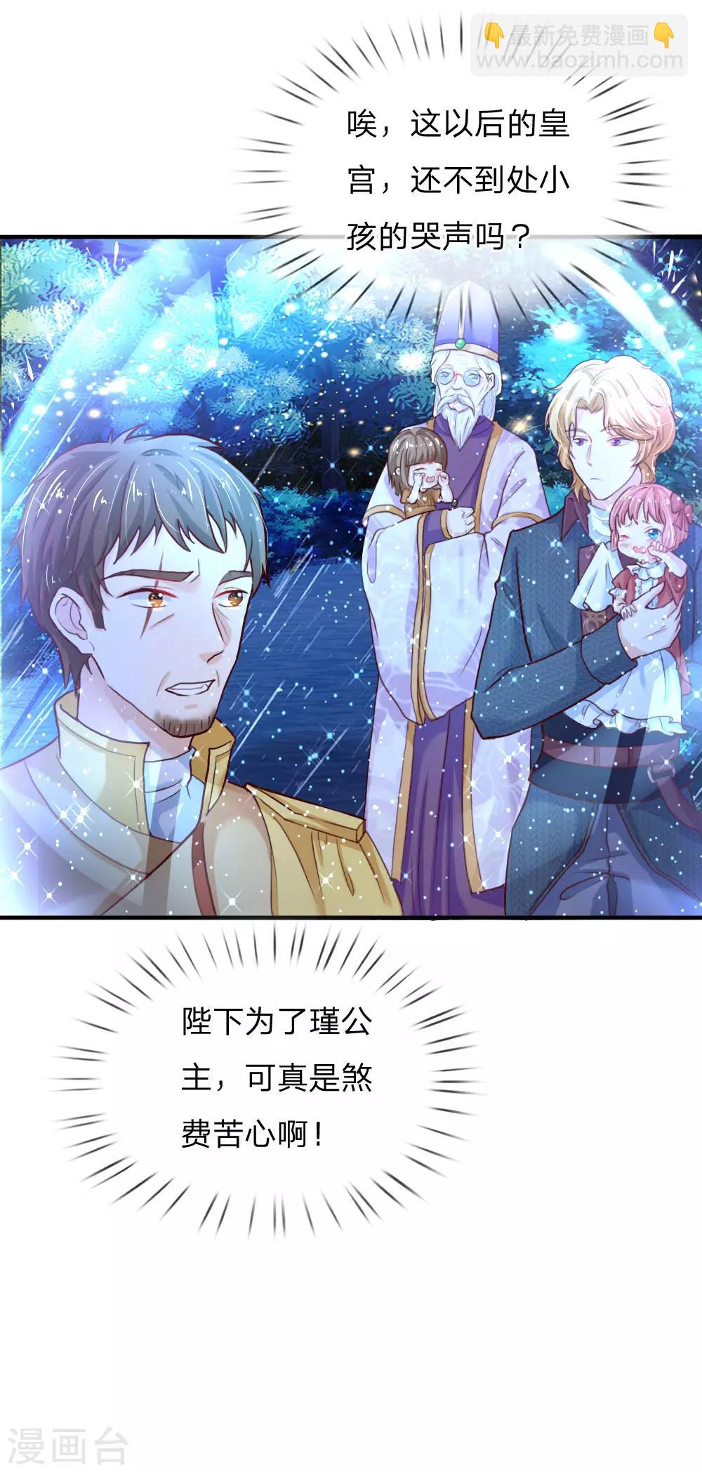 🍟某天成为王的女儿 第66话 媚公主的过往 第8页