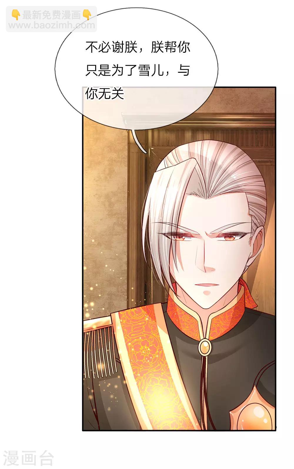 🍟某天成为王的女儿 第68话 大龄母胎单身男的为难 第13页