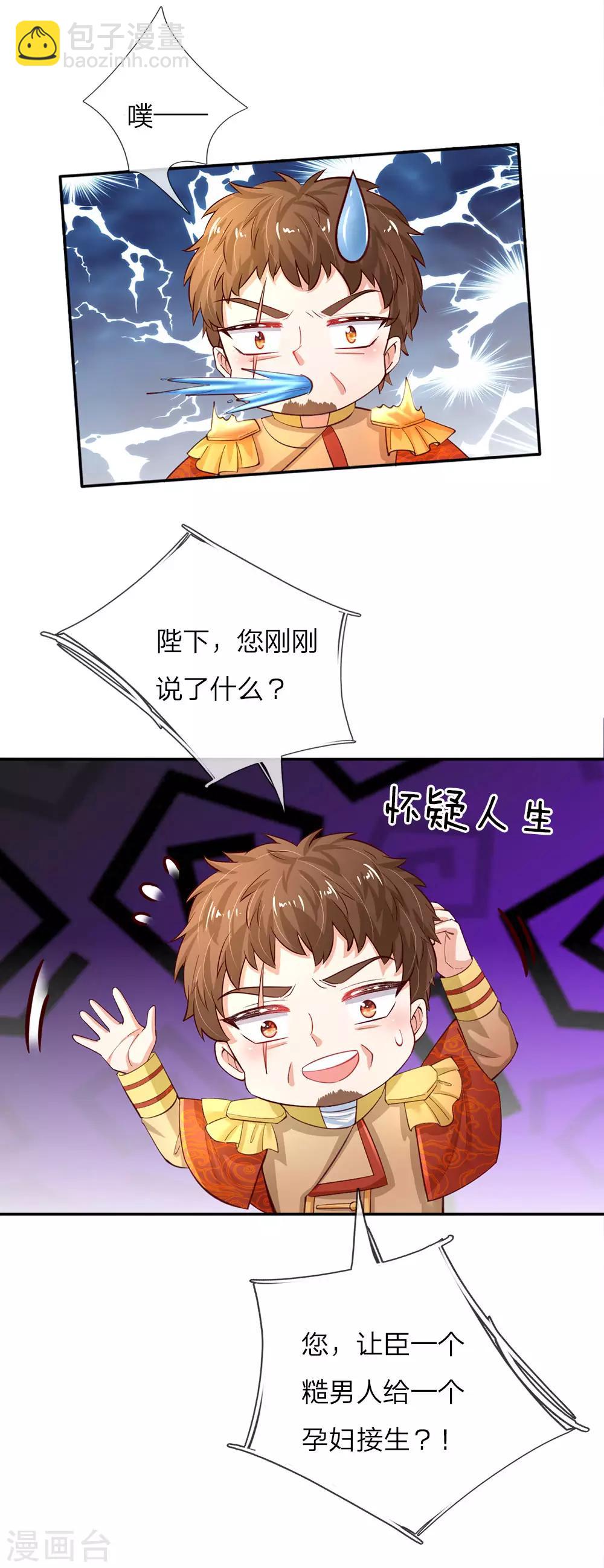 🍟某天成为王的女儿 第68话 大龄母胎单身男的为难 第17页