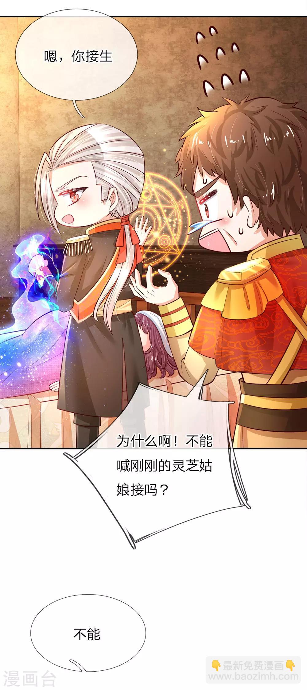 🍟某天成为王的女儿 第68话 大龄母胎单身男的为难 第18页