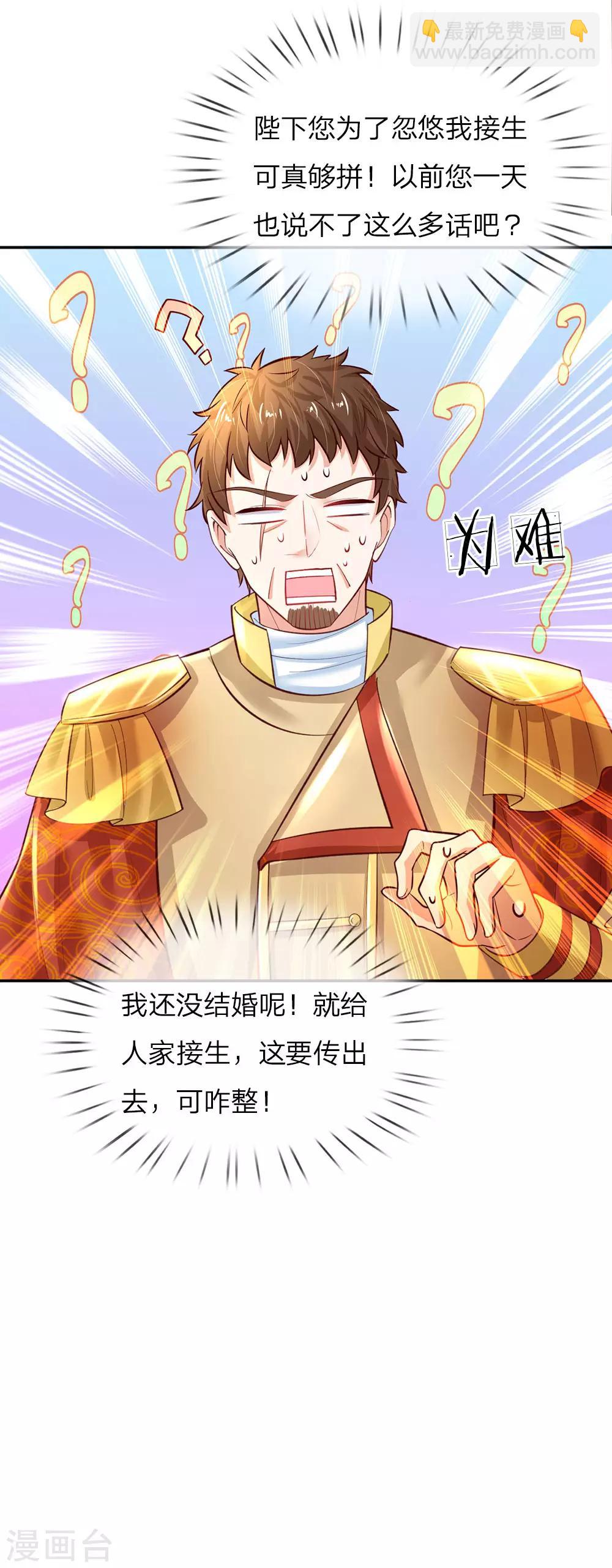 🍟某天成为王的女儿 第68话 大龄母胎单身男的为难 第22页