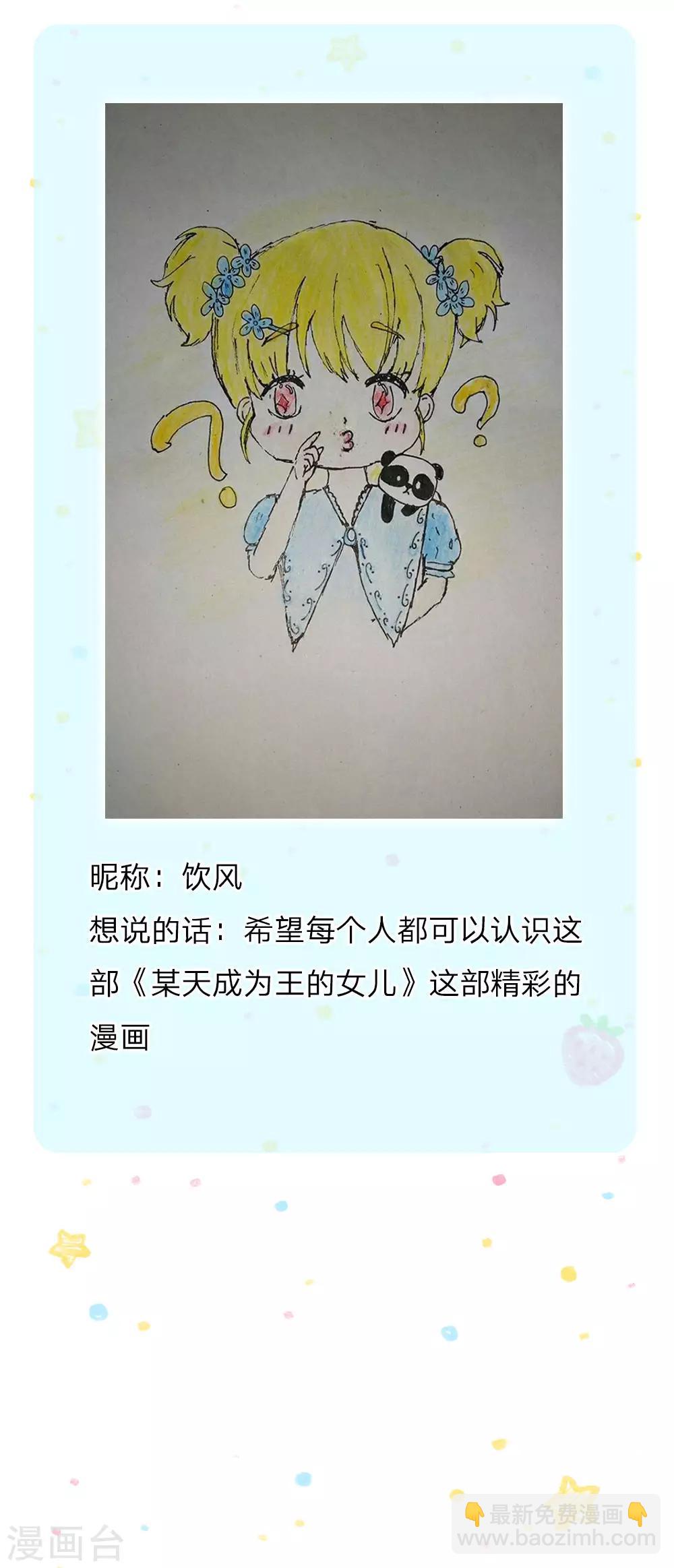 🍟某天成为王的女儿 第68话 大龄母胎单身男的为难 第25页