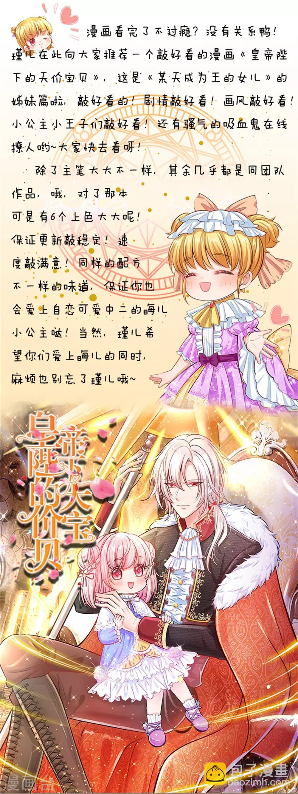 🍟某天成为王的女儿 第68话 大龄母胎单身男的为难 第27页