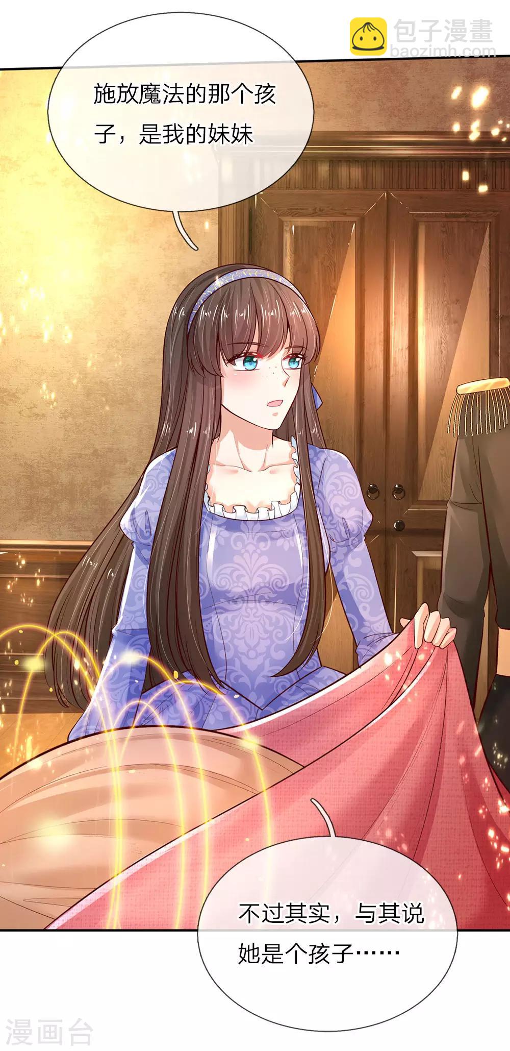🍟某天成为王的女儿 第68话 大龄母胎单身男的为难 第5页