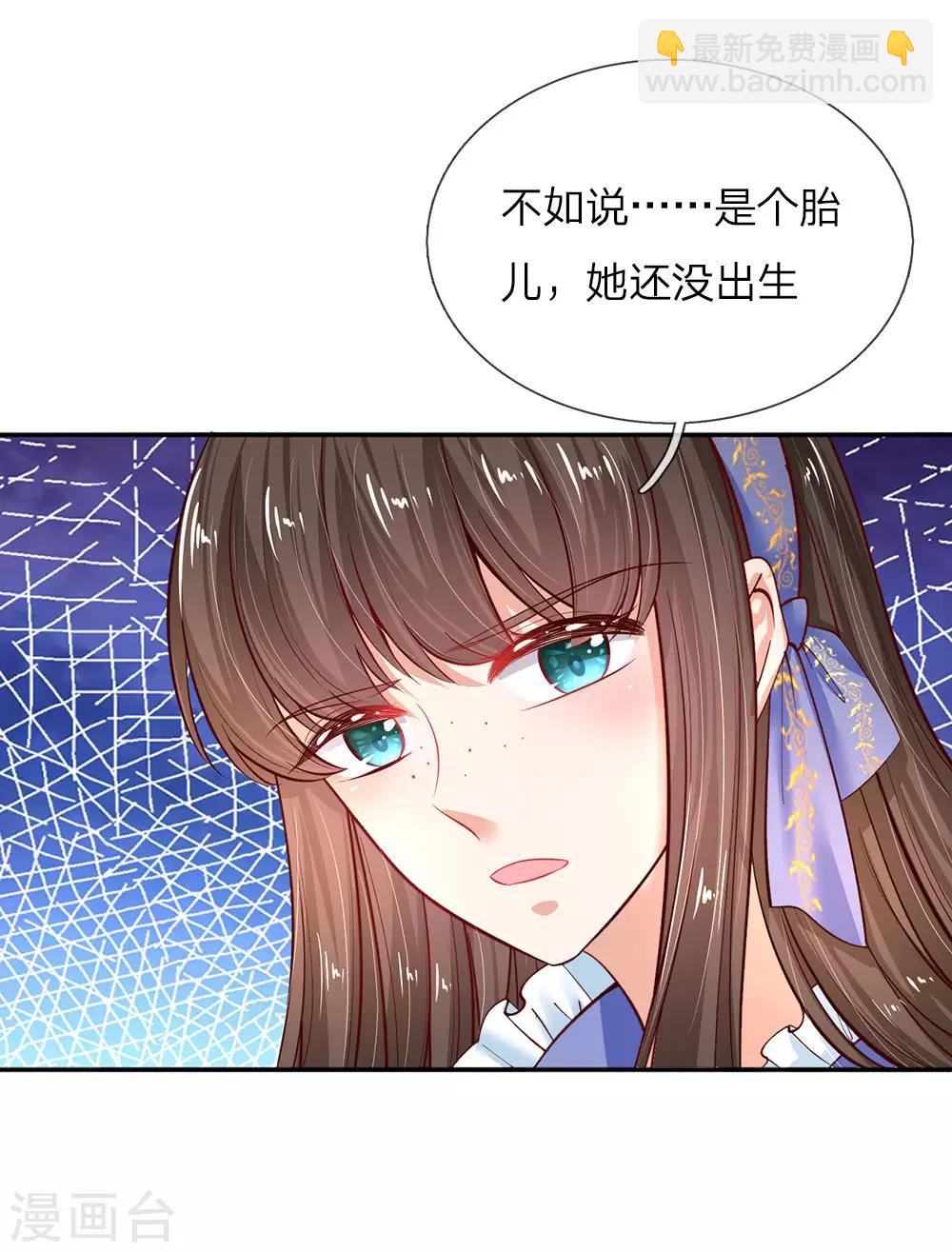 🍟某天成为王的女儿 第68话 大龄母胎单身男的为难 第6页