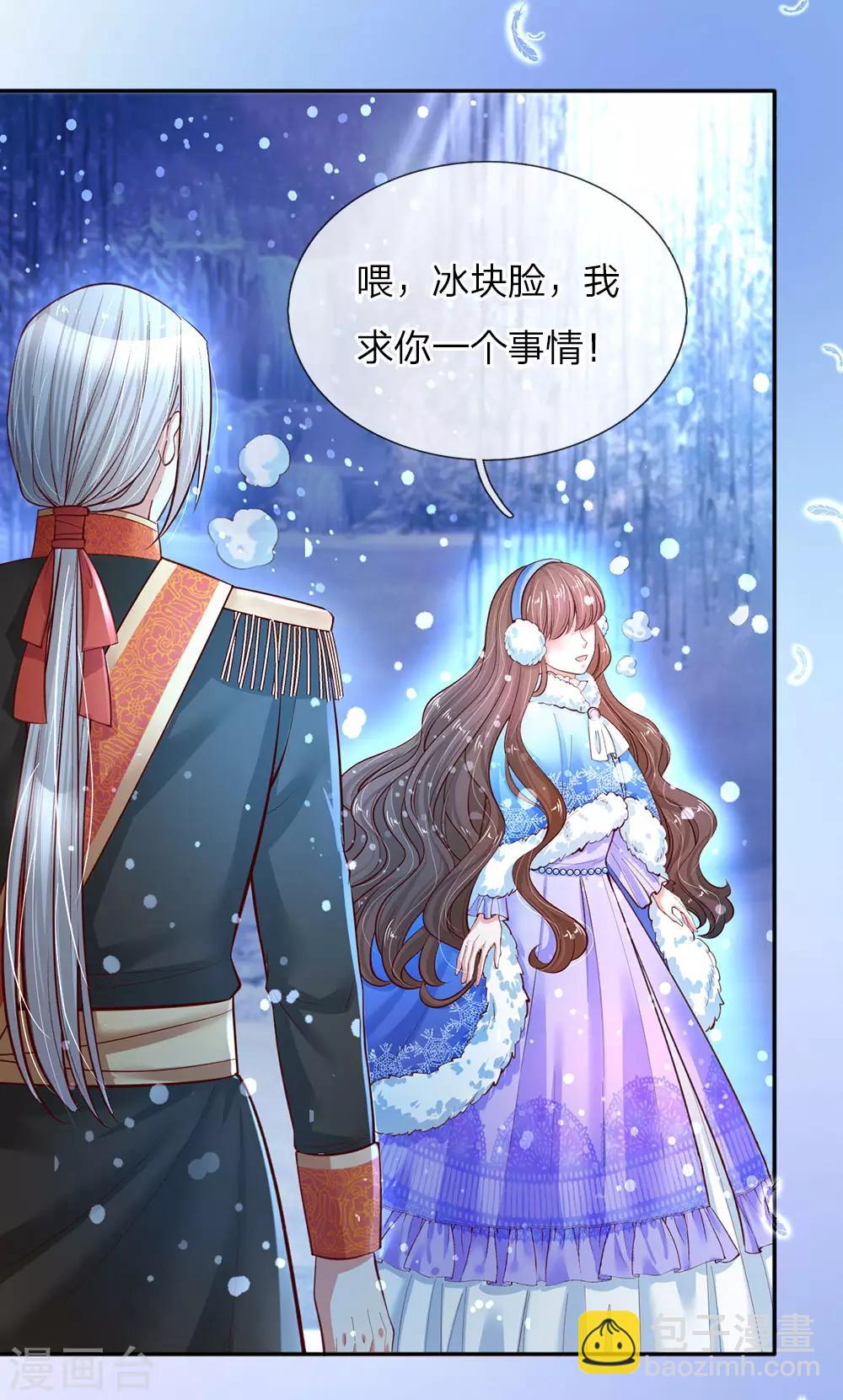 🍟某天成为王的女儿 第68话 大龄母胎单身男的为难 第9页