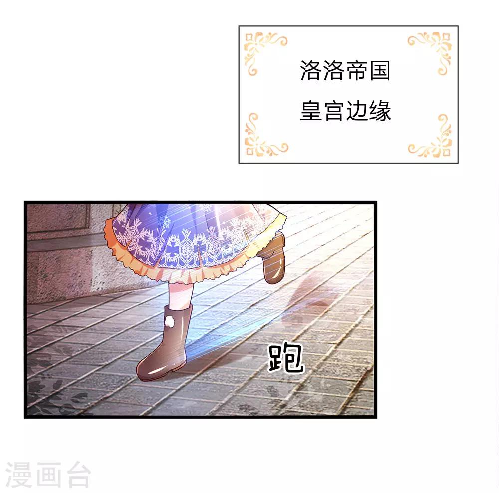 🍟某天成为王的女儿 第70话 好惨，每天都要跑 第1页
