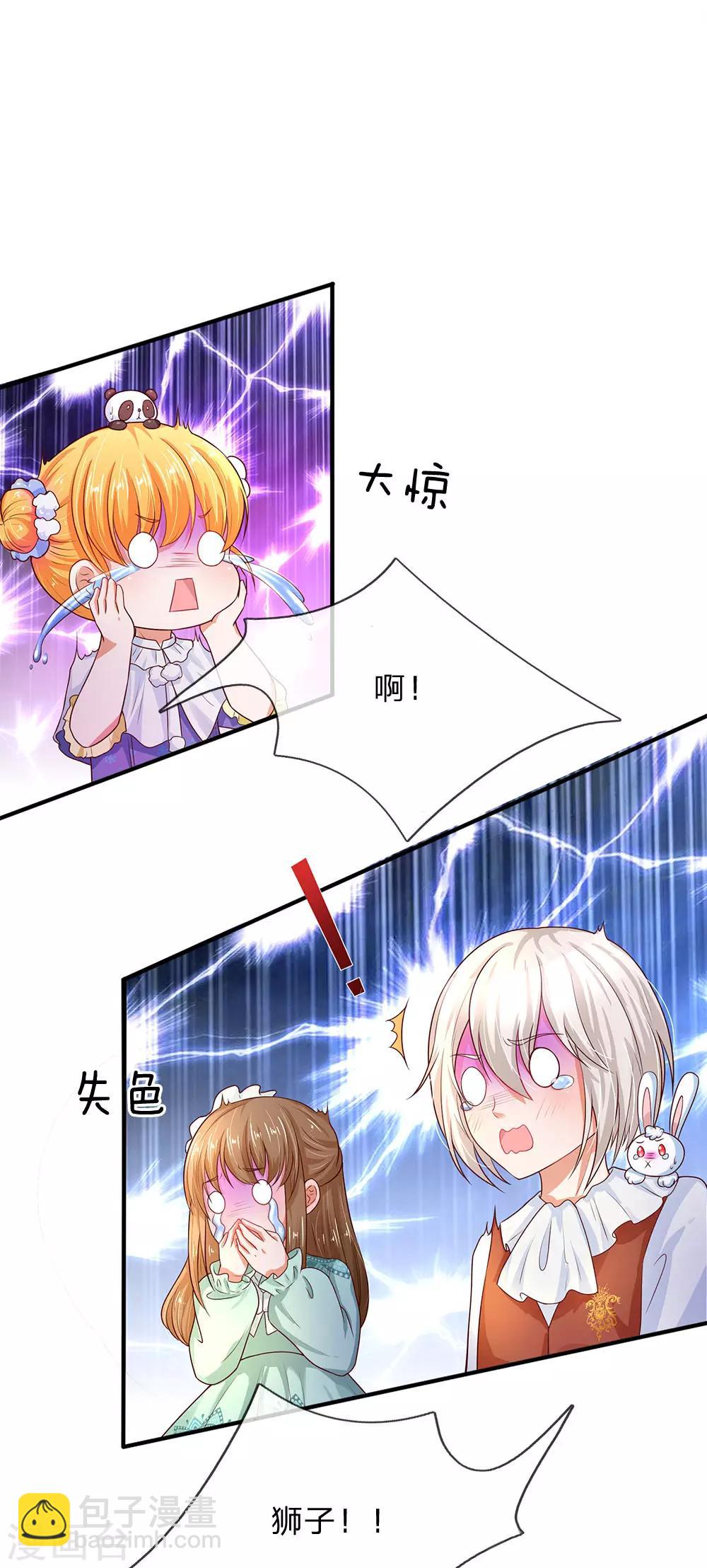 🍟某天成为王的女儿 第70话 好惨，每天都要跑 第18页