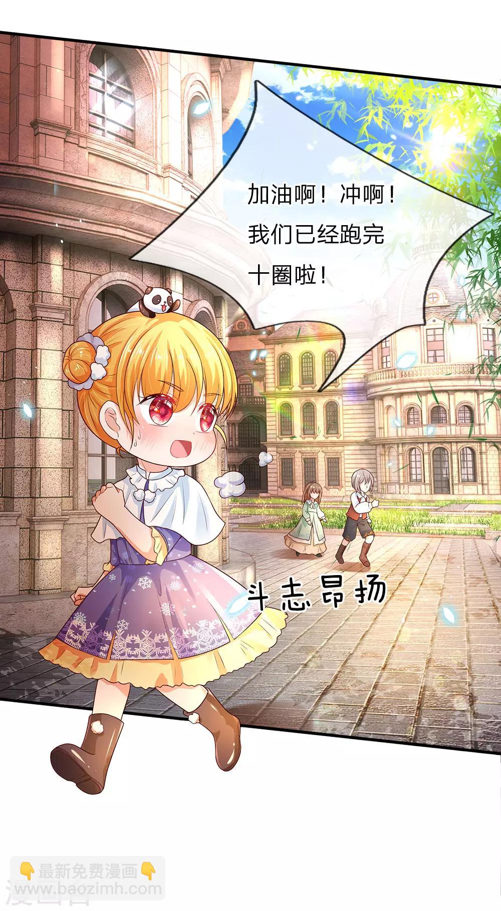 🍟某天成为王的女儿 第70话 好惨，每天都要跑 第2页