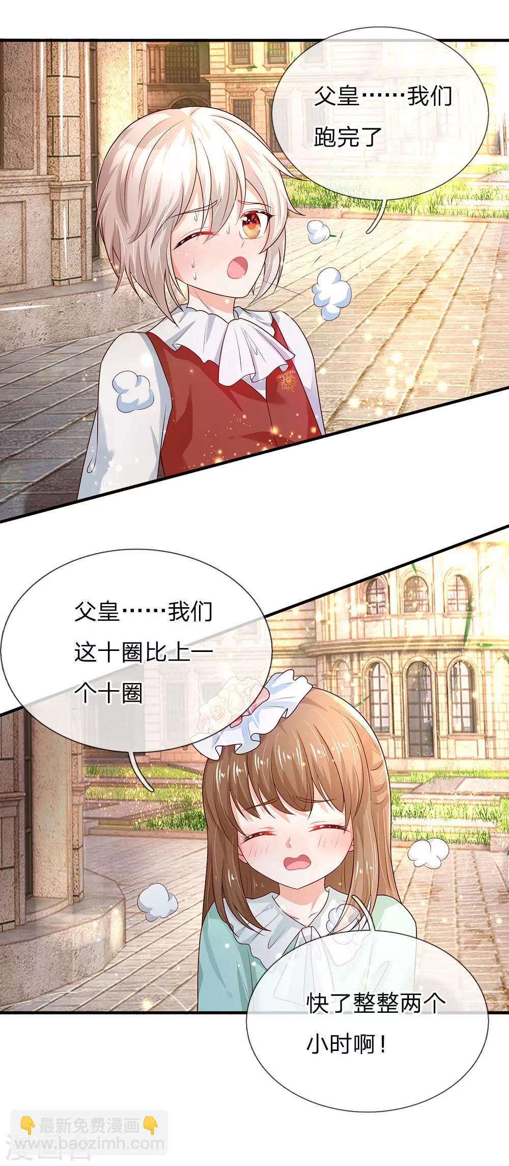 🍟某天成为王的女儿 第70话 好惨，每天都要跑 第21页