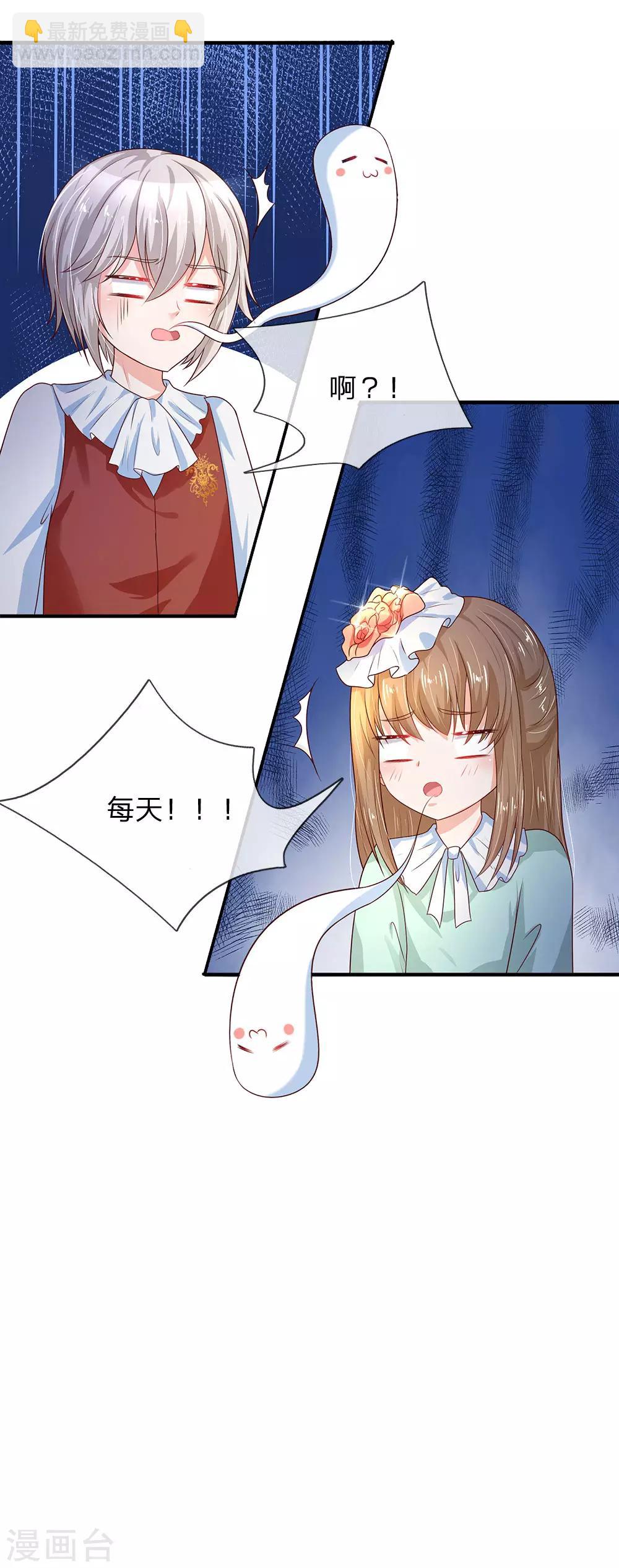 🍟某天成为王的女儿 第70话 好惨，每天都要跑 第23页