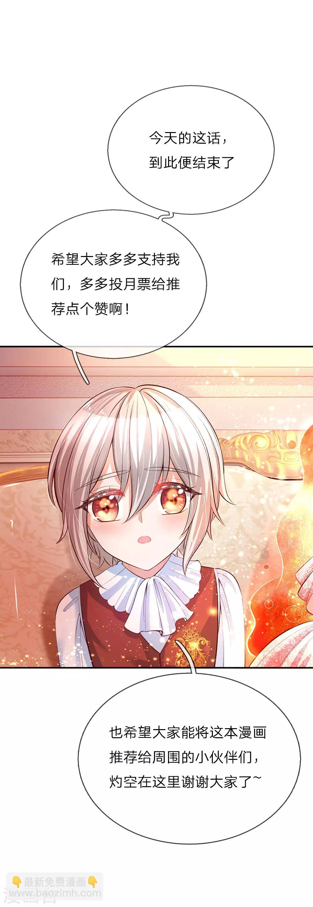 🍟某天成为王的女儿 第70话 好惨，每天都要跑 第24页