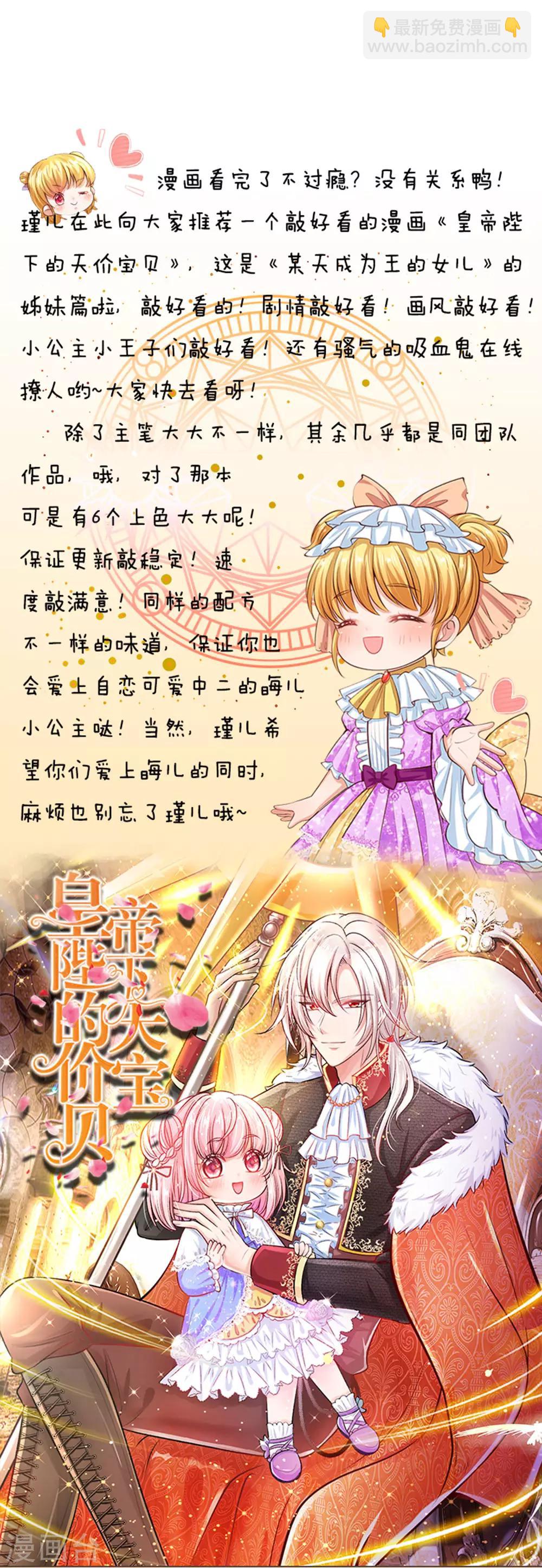 🍟某天成为王的女儿 第70话 好惨，每天都要跑 第25页