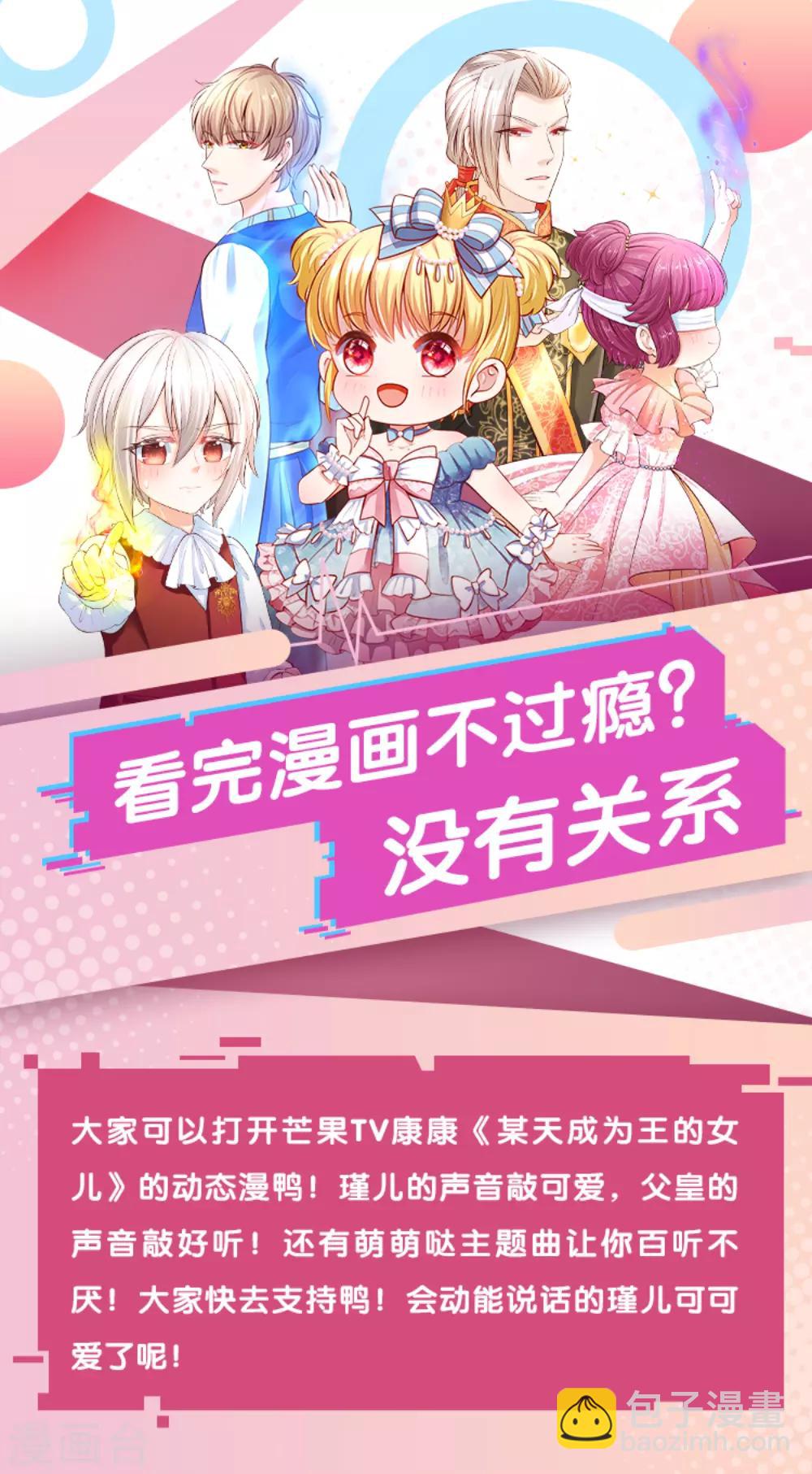 🍟某天成为王的女儿 第70话 好惨，每天都要跑 第26页