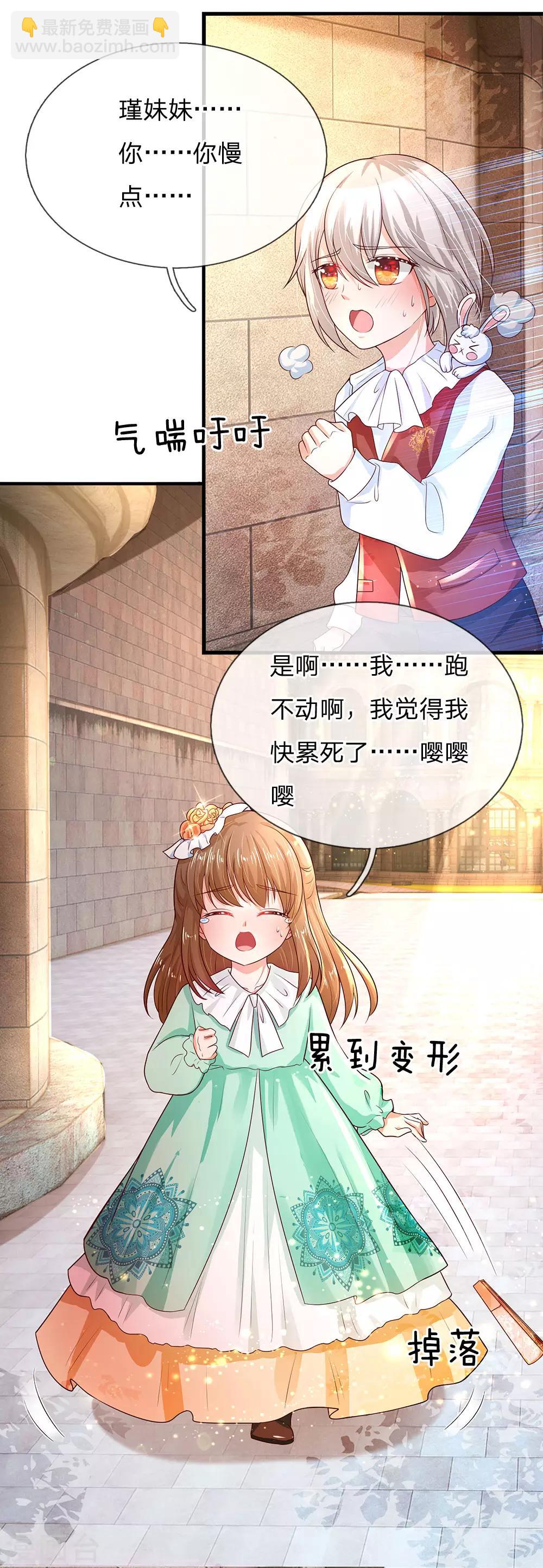 🍟某天成为王的女儿 第70话 好惨，每天都要跑 第3页