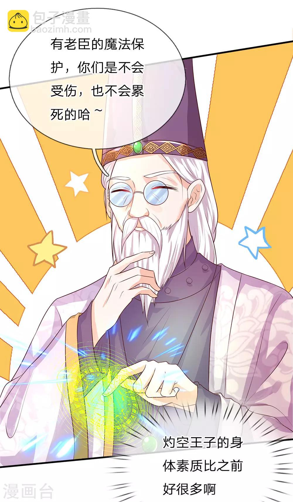 🍟某天成为王的女儿 第70话 好惨，每天都要跑 第5页