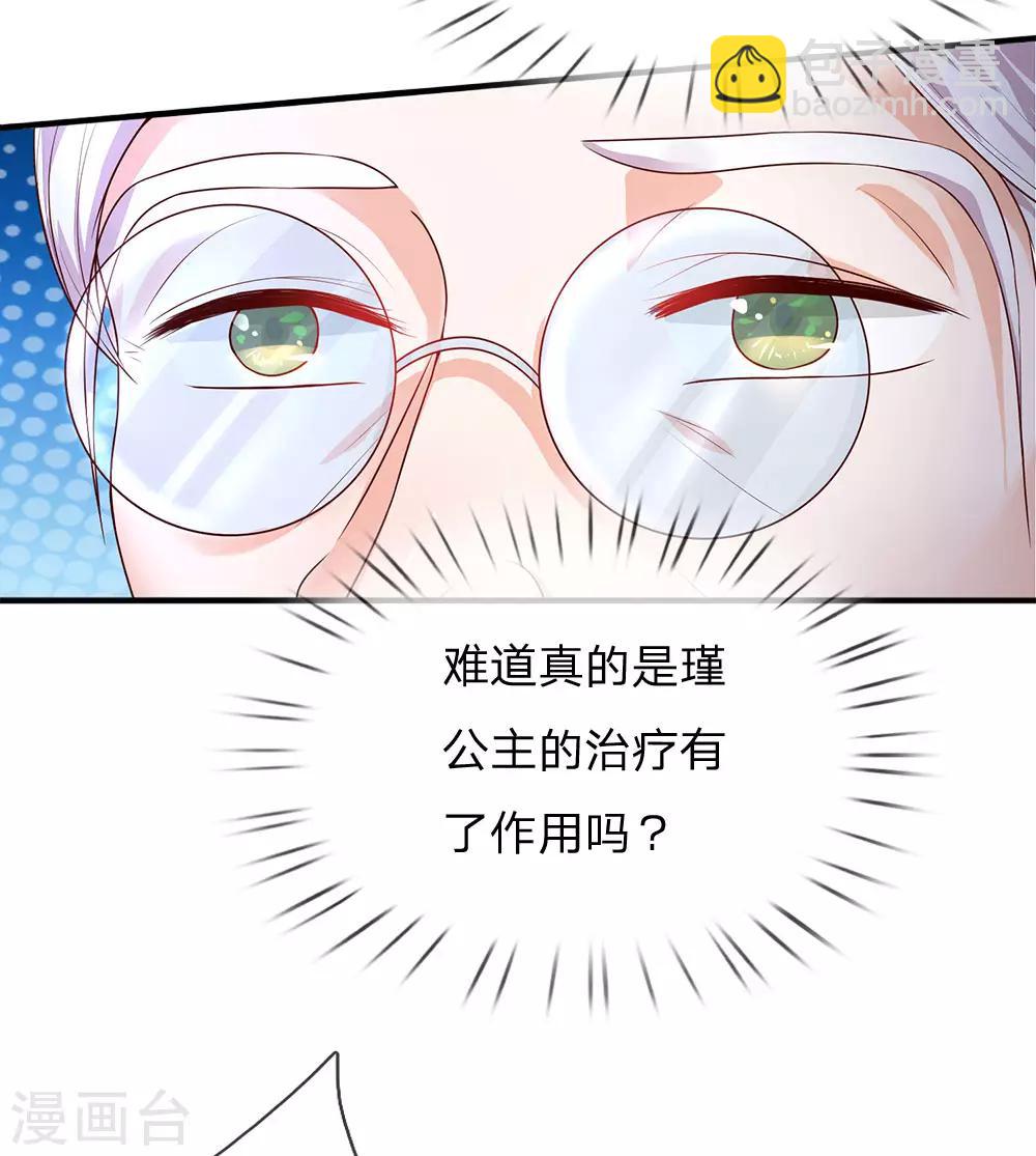 🍟某天成为王的女儿 第70话 好惨，每天都要跑 第6页