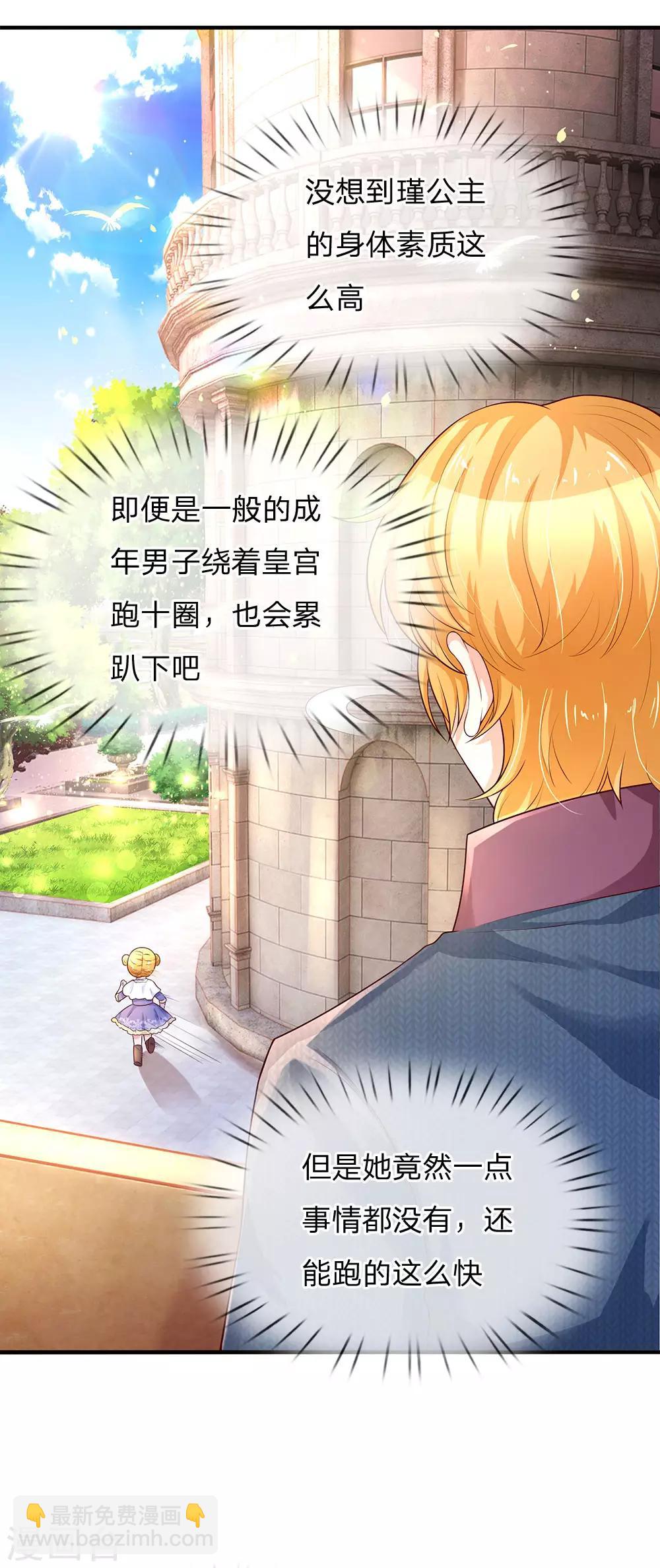 🍟某天成为王的女儿 第70话 好惨，每天都要跑 第8页
