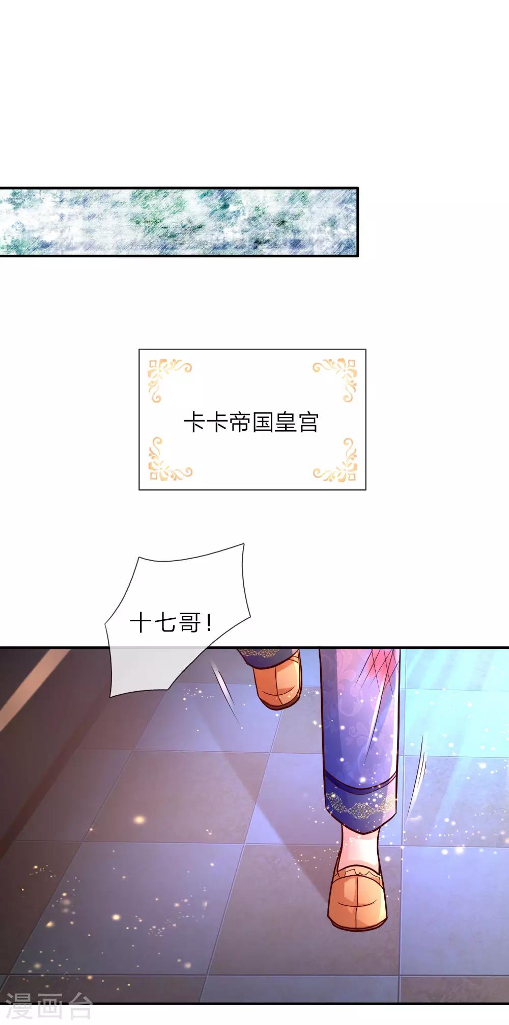 🍟某天成为王的女儿 第72话 善良的南宫冥思 第1页