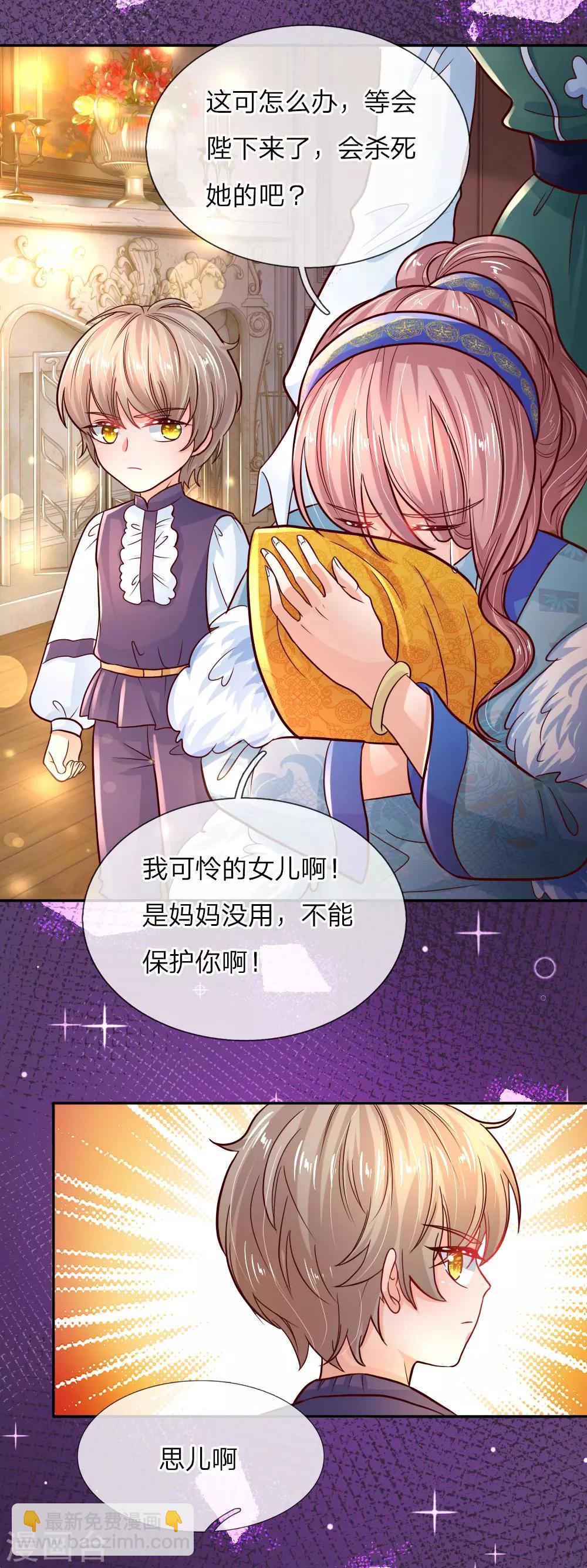 🍟某天成为王的女儿 第72话 善良的南宫冥思 第10页