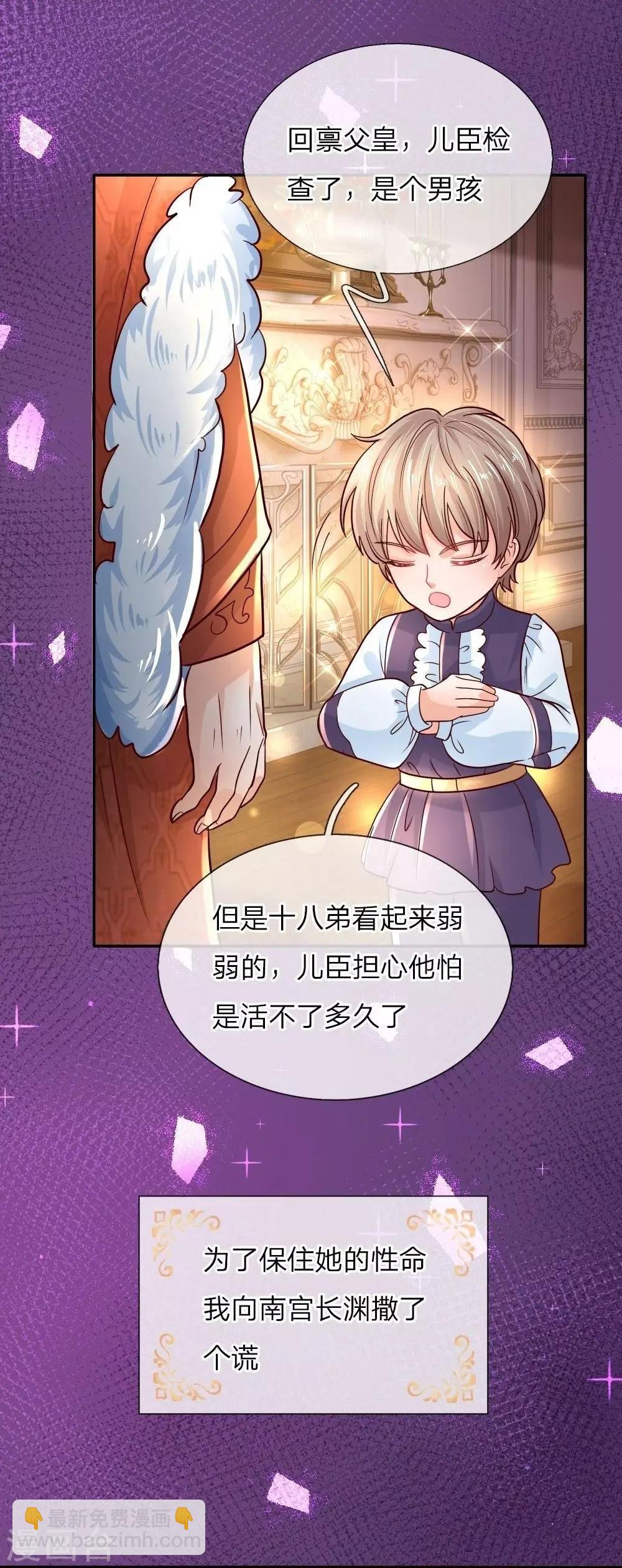 🍟某天成为王的女儿 第72话 善良的南宫冥思 第12页