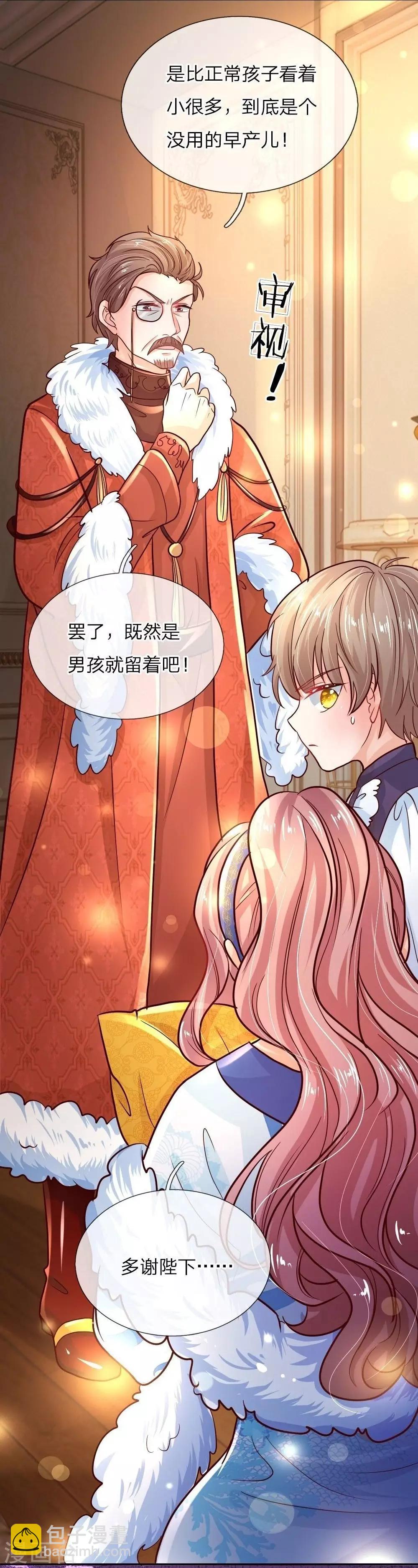 🍟某天成为王的女儿 第72话 善良的南宫冥思 第13页