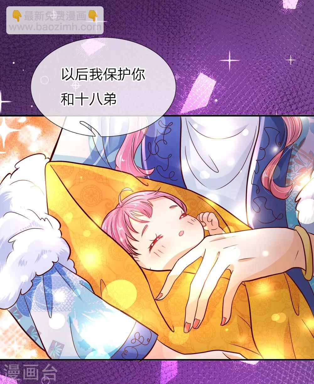 🍟某天成为王的女儿 第72话 善良的南宫冥思 第15页
