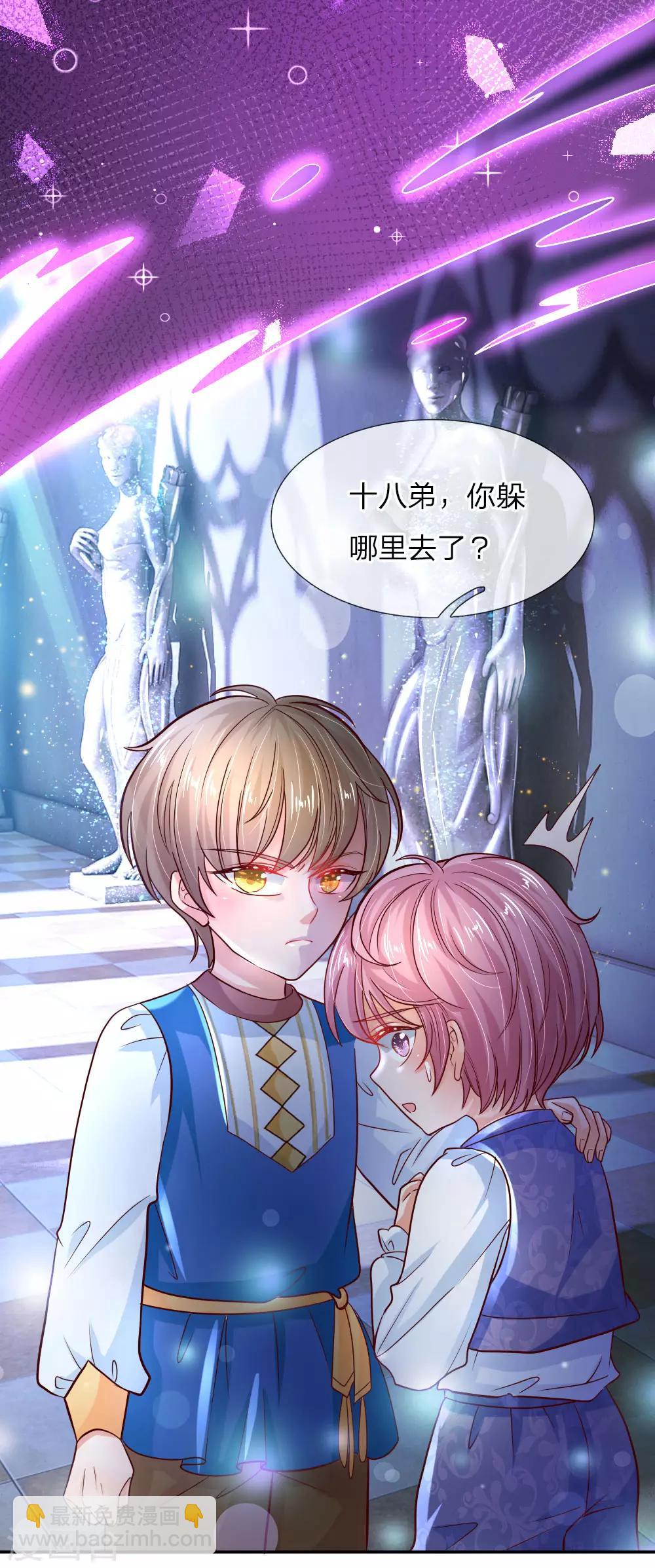 🍟某天成为王的女儿 第72话 善良的南宫冥思 第16页