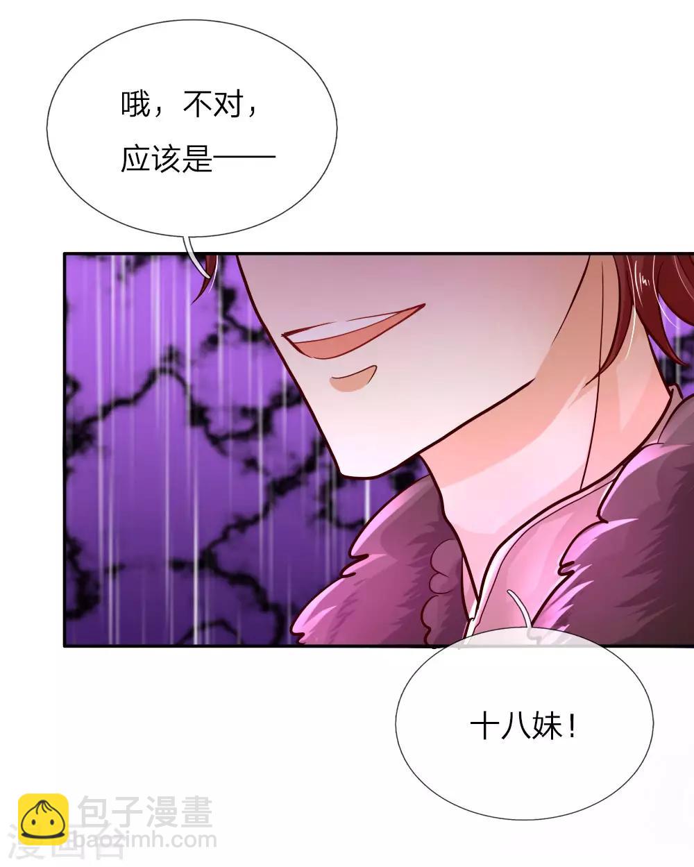 🍟某天成为王的女儿 第72话 善良的南宫冥思 第17页