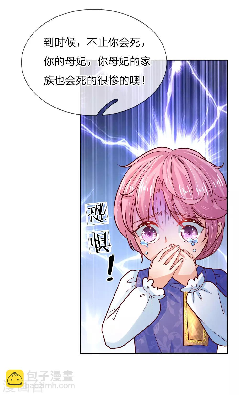 🍟某天成为王的女儿 第72话 善良的南宫冥思 第19页