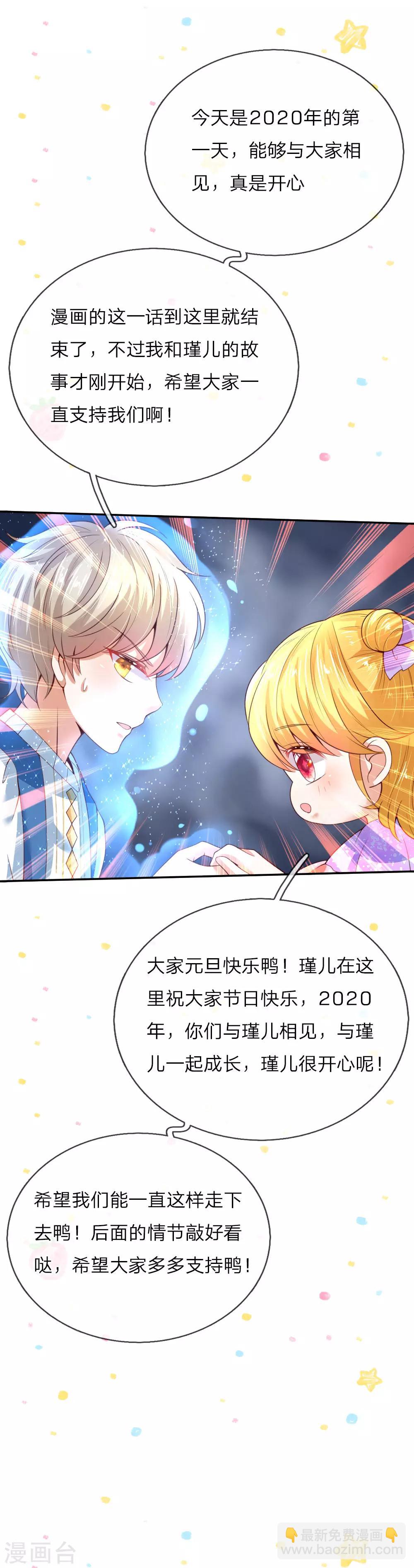 🍟某天成为王的女儿 第72话 善良的南宫冥思 第24页
