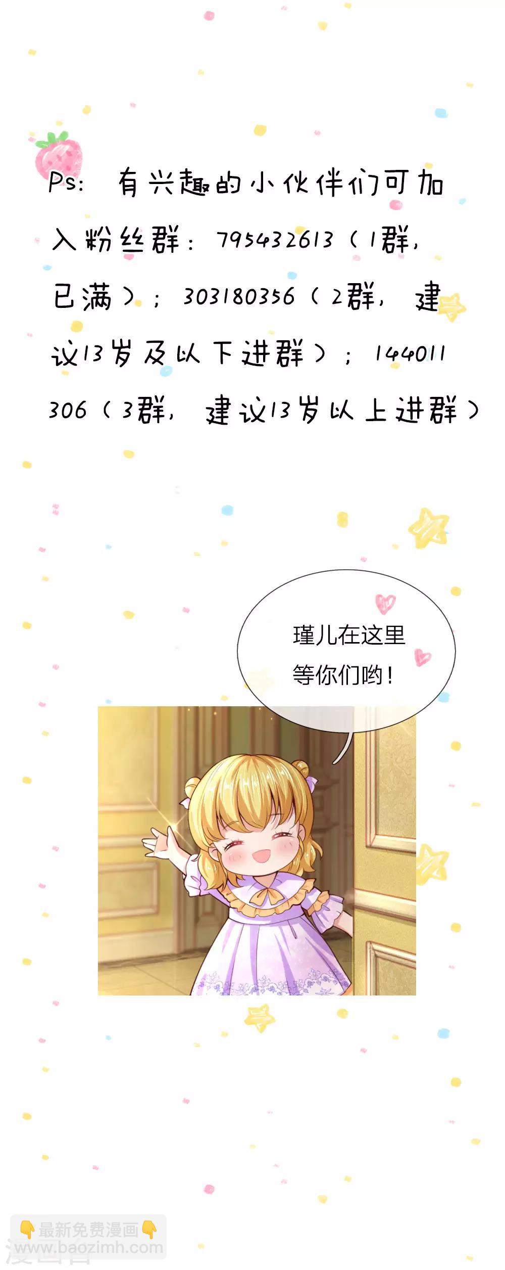 🍟某天成为王的女儿 第72话 善良的南宫冥思 第25页