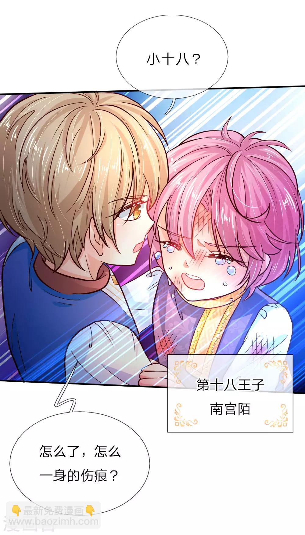 🍟某天成为王的女儿 第72话 善良的南宫冥思 第3页