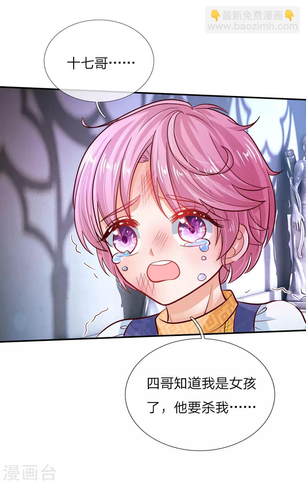 🍟某天成为王的女儿 第72话 善良的南宫冥思 第4页