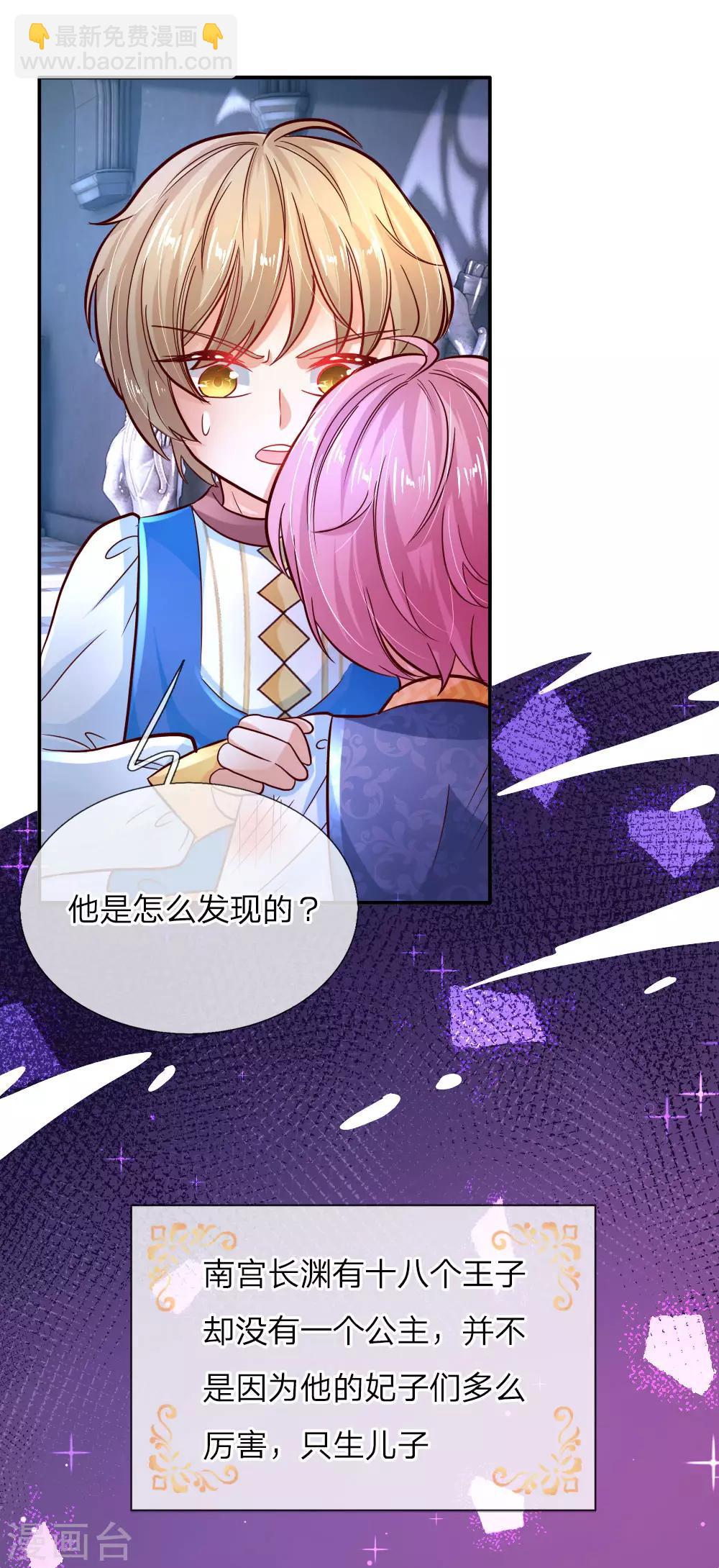 🍟某天成为王的女儿 第72话 善良的南宫冥思 第5页