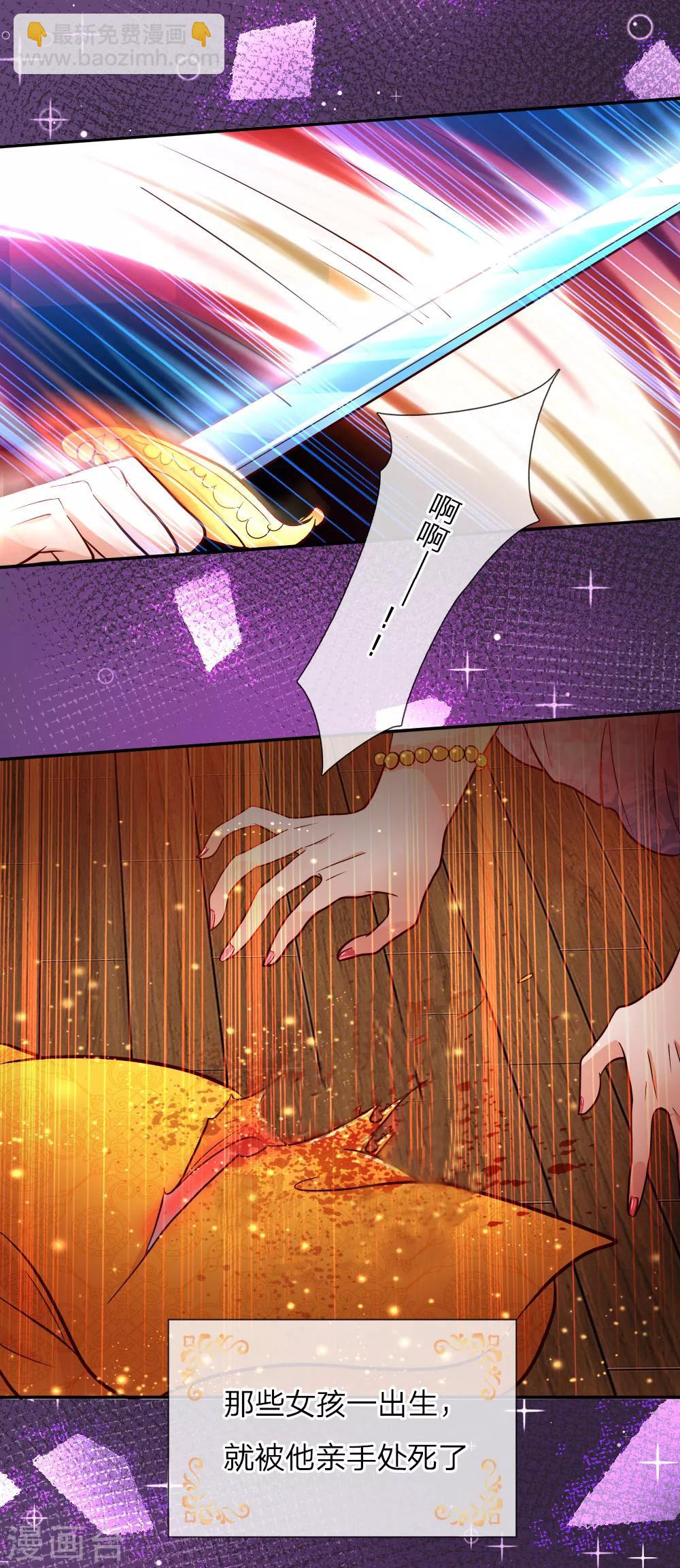🍟某天成为王的女儿 第72话 善良的南宫冥思 第7页
