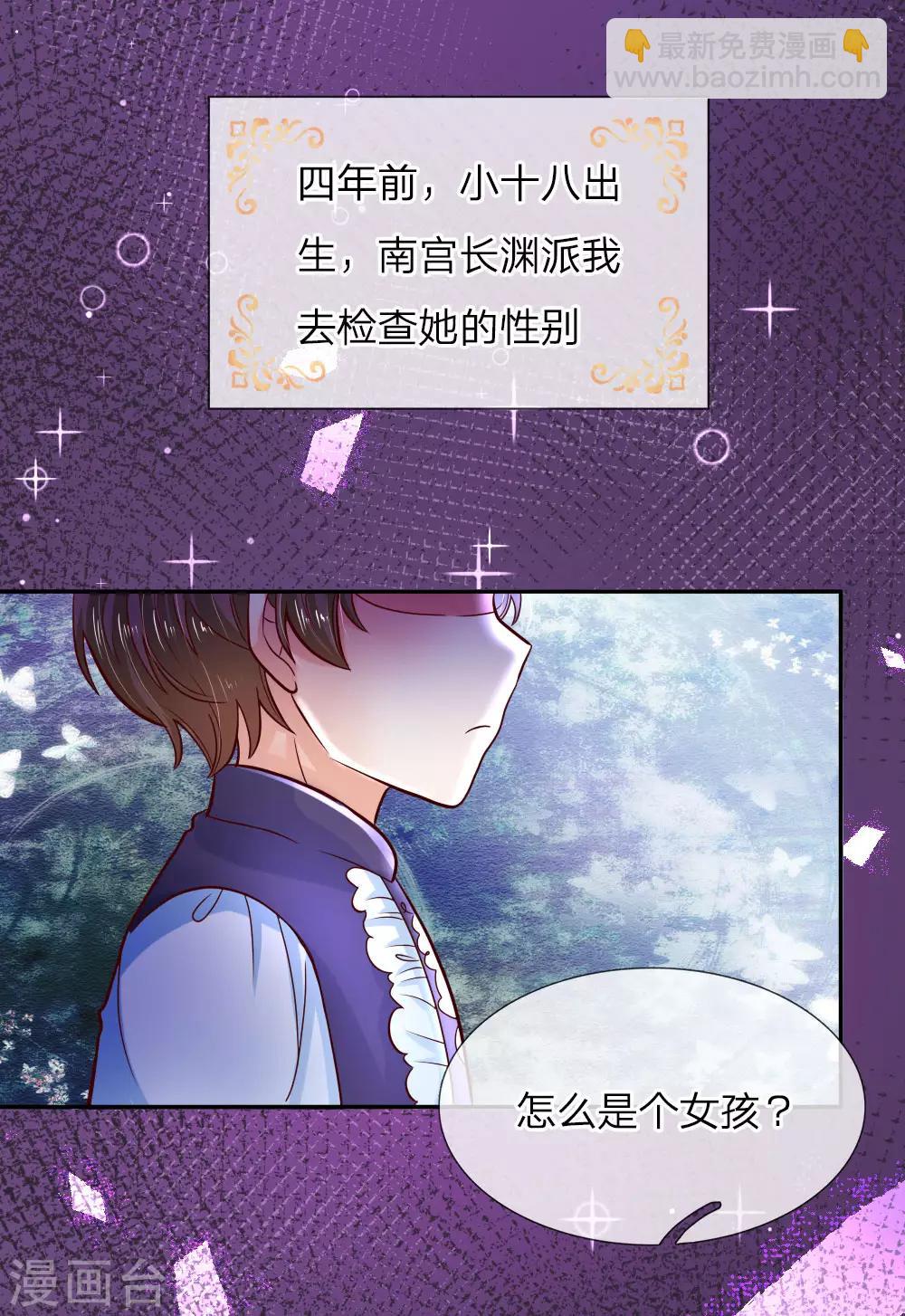 🍟某天成为王的女儿 第72话 善良的南宫冥思 第9页