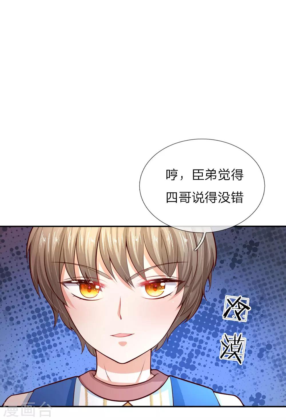 🍟某天成为王的女儿 第74话 四哥，你就安息吧 第1页