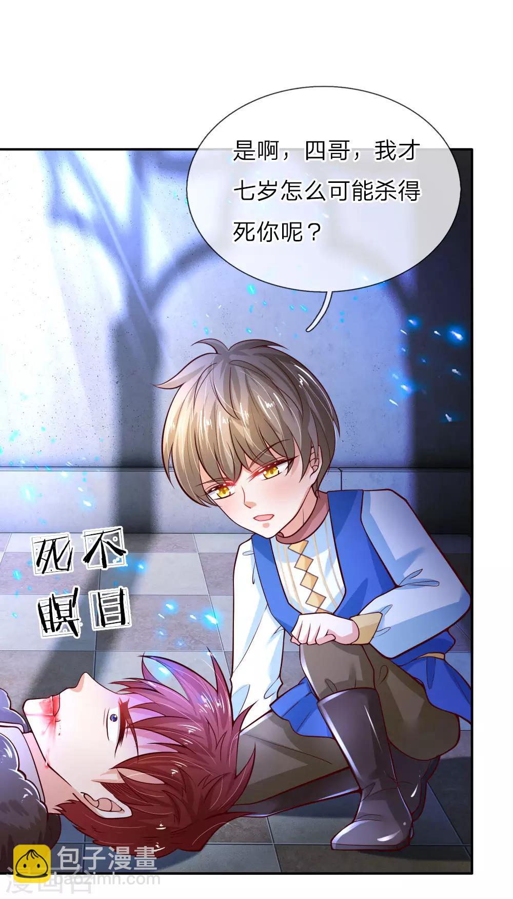 🍟某天成为王的女儿 第74话 四哥，你就安息吧 第11页