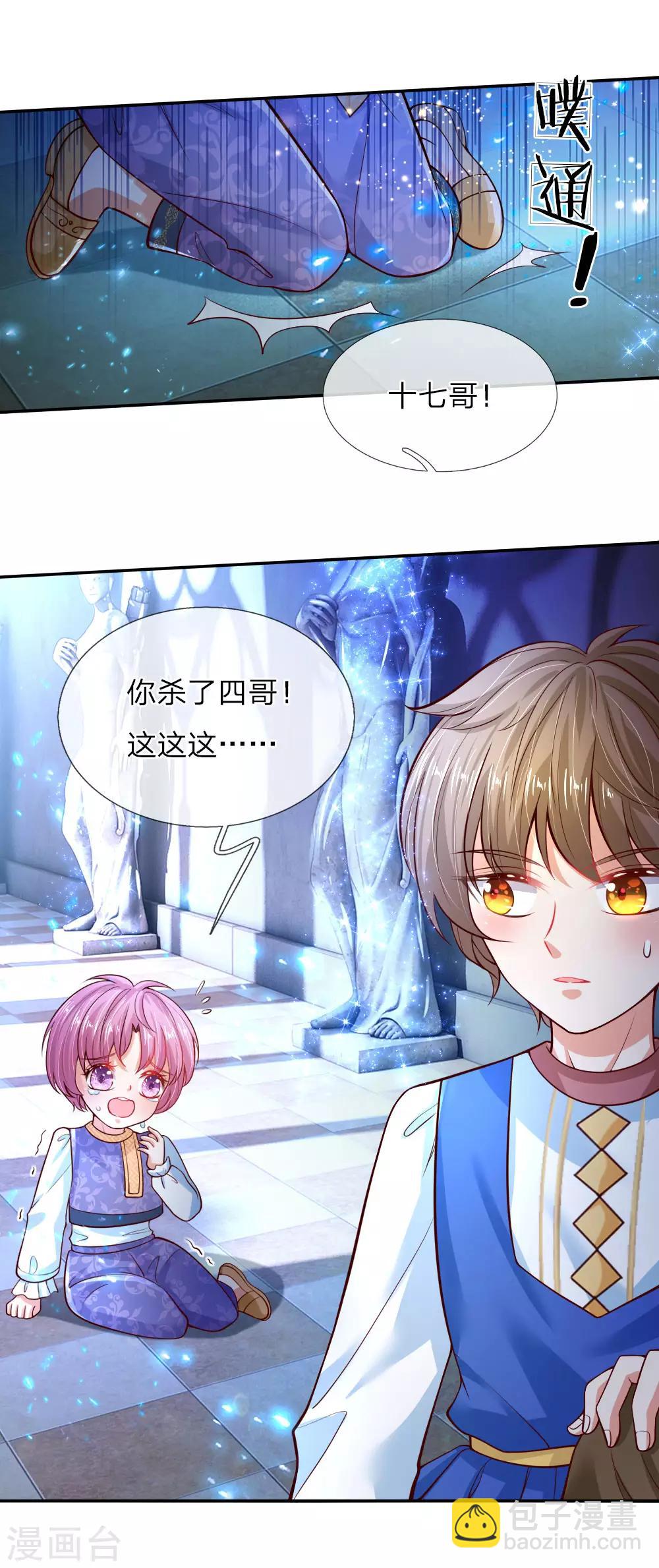 🍟某天成为王的女儿 第74话 四哥，你就安息吧 第13页