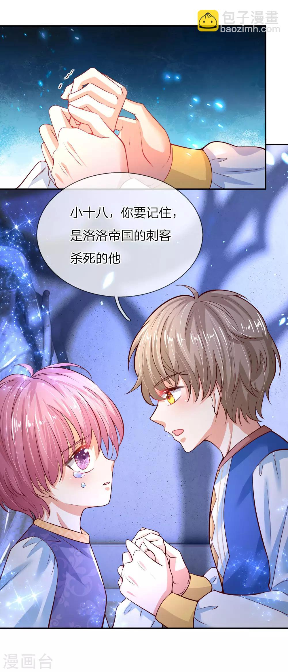 🍟某天成为王的女儿 第74话 四哥，你就安息吧 第14页