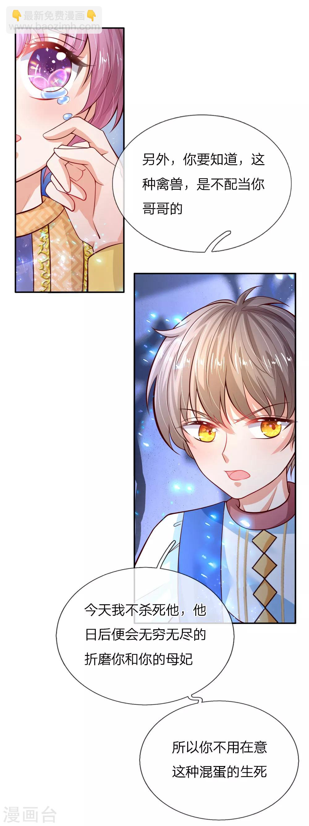 🍟某天成为王的女儿 第74话 四哥，你就安息吧 第15页