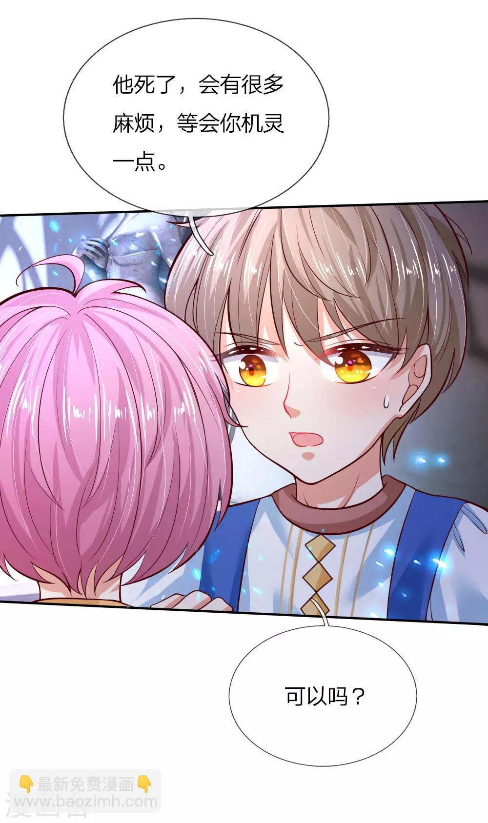 🍟某天成为王的女儿 第74话 四哥，你就安息吧 第16页
